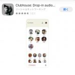 clubhouseを聞いてます。